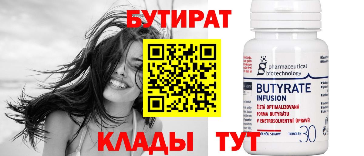 БУТИРАТ  Бутират Butirat  Вход с VPN  Выборг 