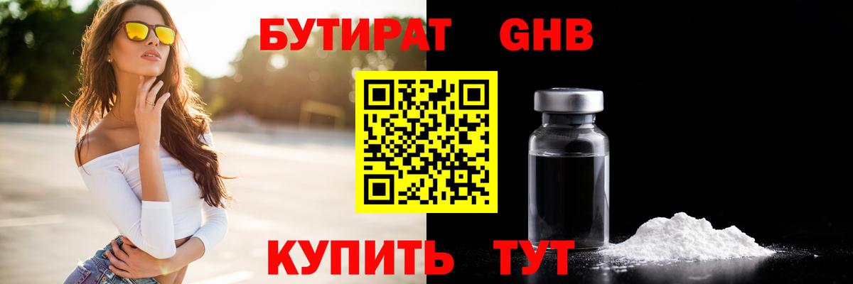 БУТИРАТ жидкий экстази Выборг