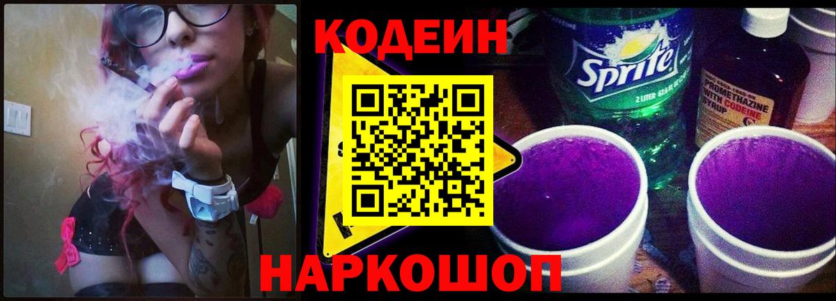 Выборг  Кодеин напиток Lean (лин)  Кодеин Purple Drank  Вход с VPN 