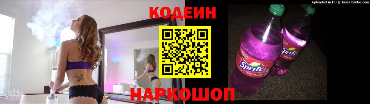 Codein Purple Drank Выборг