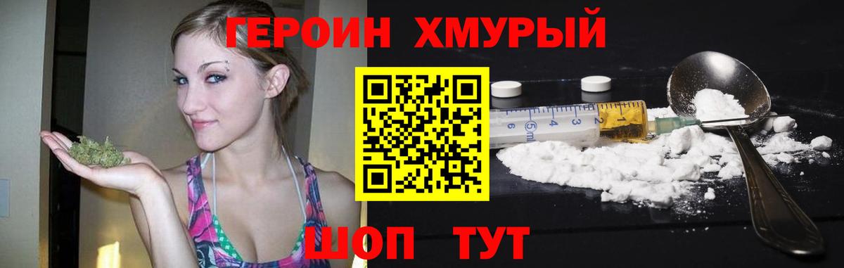 ГЕРОИН хмурый  Вход с VPN  Выборг 